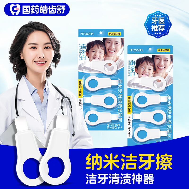 皓齒舒兒童潔牙擦納米牙刷牙齒橡皮擦牙垢清潔改善牙漬去黃亮白神器 【8只裝】2板（輕度牙漬）