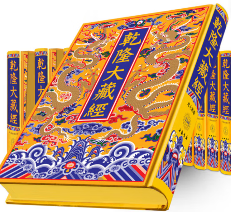 全168册精装丝绸封面豪华龙藏经书佛学图书经书汉文中国书店
