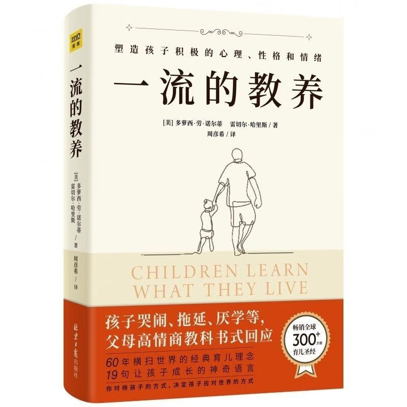 从偏差行为到卓越一生的教养 目录即答案 