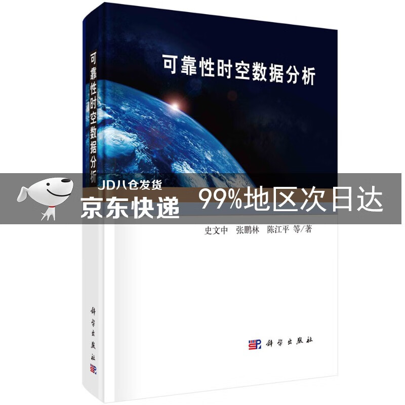 可靠性时空数据分析