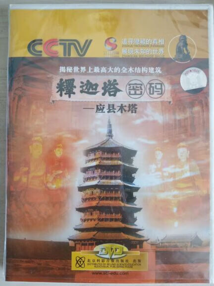 CCTV百科探秘：释迦塔密码—应县木塔 1DVD怎么样,好用不?