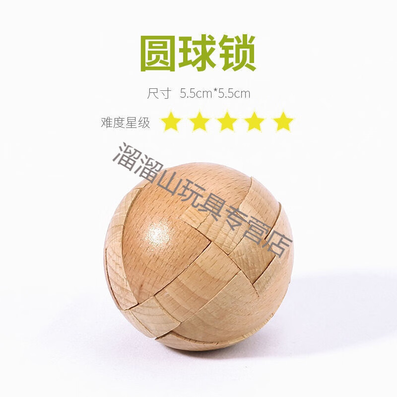 鲁班锁孔明锁高难度儿童学生成人玩具脑力开发套装锁解压锁 圆球锁
