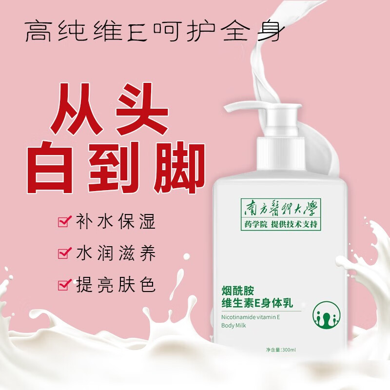 中山大学维e身体乳美颜笔记(中山大学维生素e身体乳可以美白吗?) 中山大学维e身体乳美颜笔记(中山大学维生素e身体乳可以美白吗?)