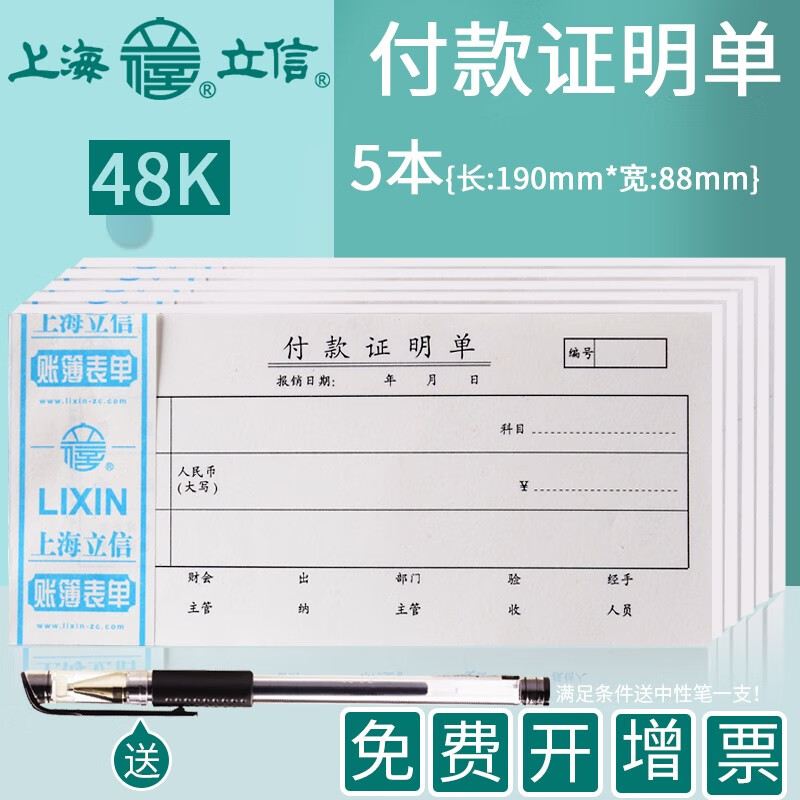 会计凭证  付款凭证支  财务手写单联凭证 48k付款单100张/本 48k
