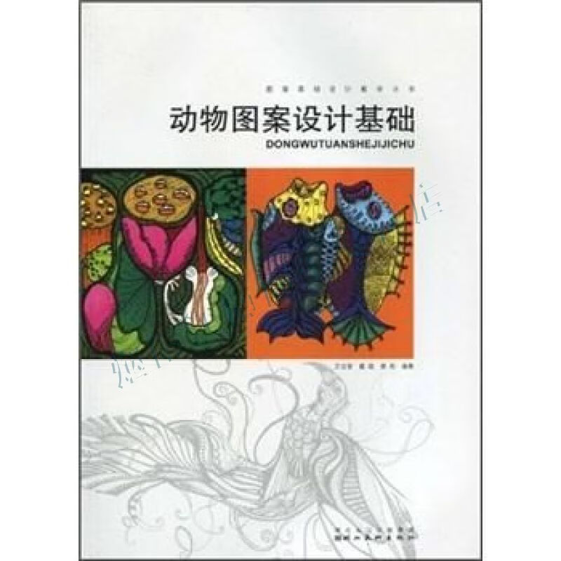 动物图案设计基础【上新】