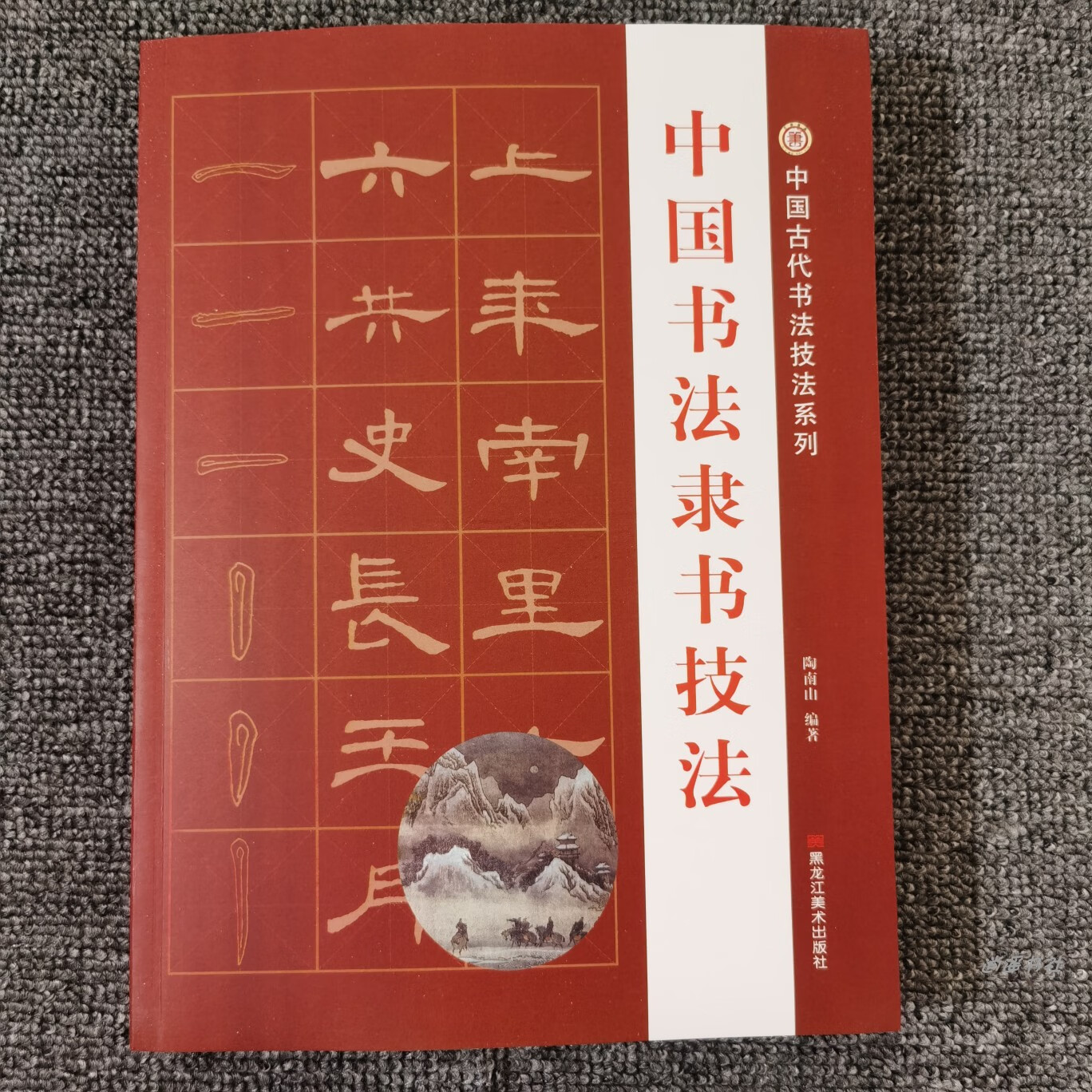 中国书法隶书技法曹全碑礼器碑张迁碑乙瑛碑教程毛笔字帖入门临摹