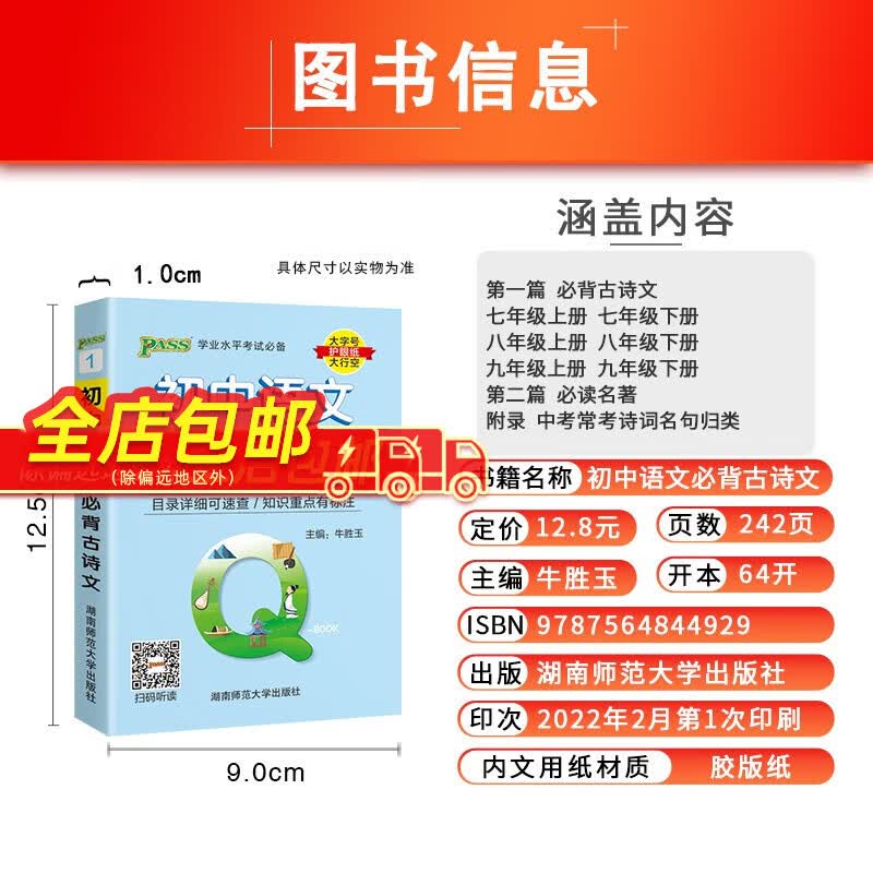 2021版QBOOK初中语文古诗文中学生学业水平考试小口袋书会考中考 pass绿卡图书 升级版