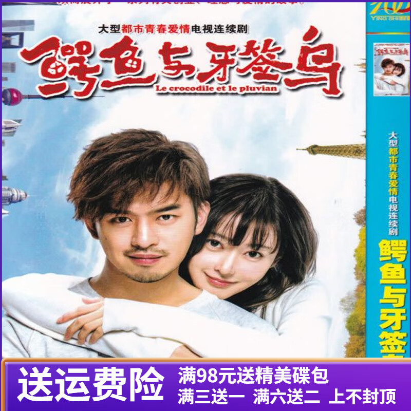 初伴(chuban)鳄鱼与牙签鸟dvd碟片完整版光碟陈柏霖 爱情偶像电视