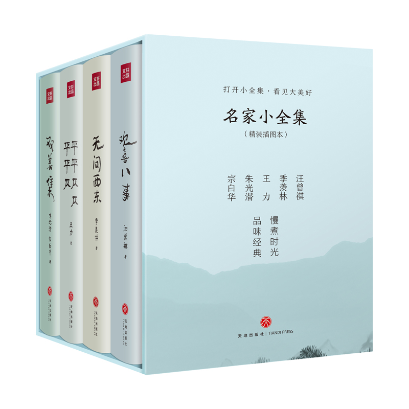 名家小全集(全4册)(欢喜八事 无问西东 平平仄仄 双集美)