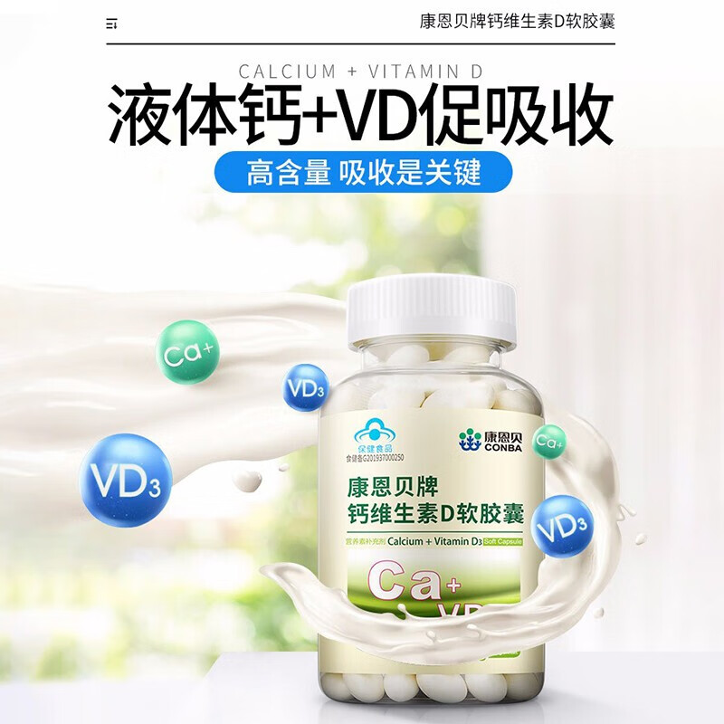 维生素d 钙d软胶囊液体钙200粒成人中老年钙片补钙骨骼健康保健品补充