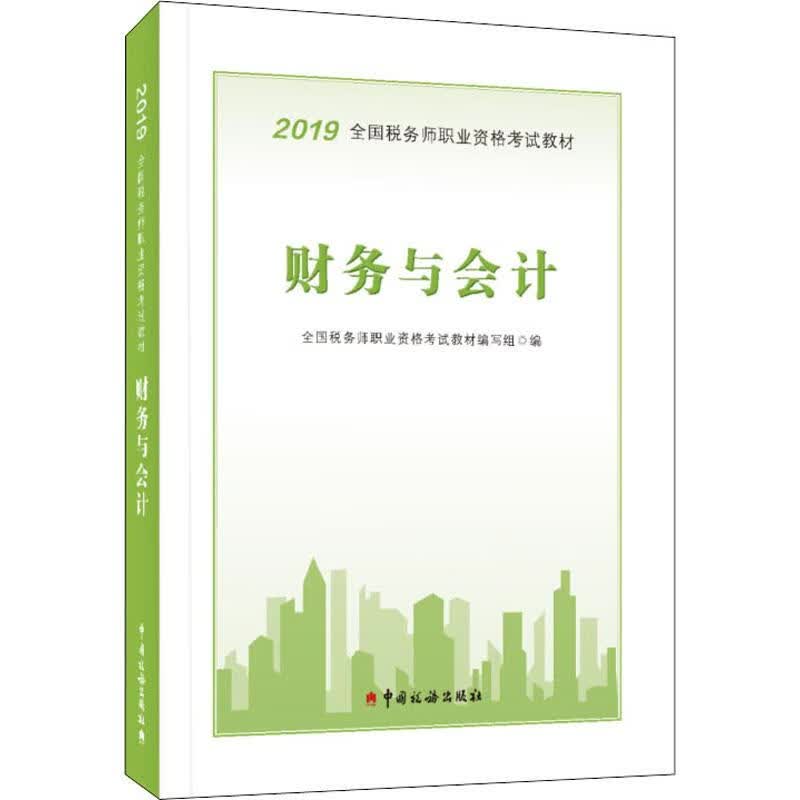 财务与会计 2019