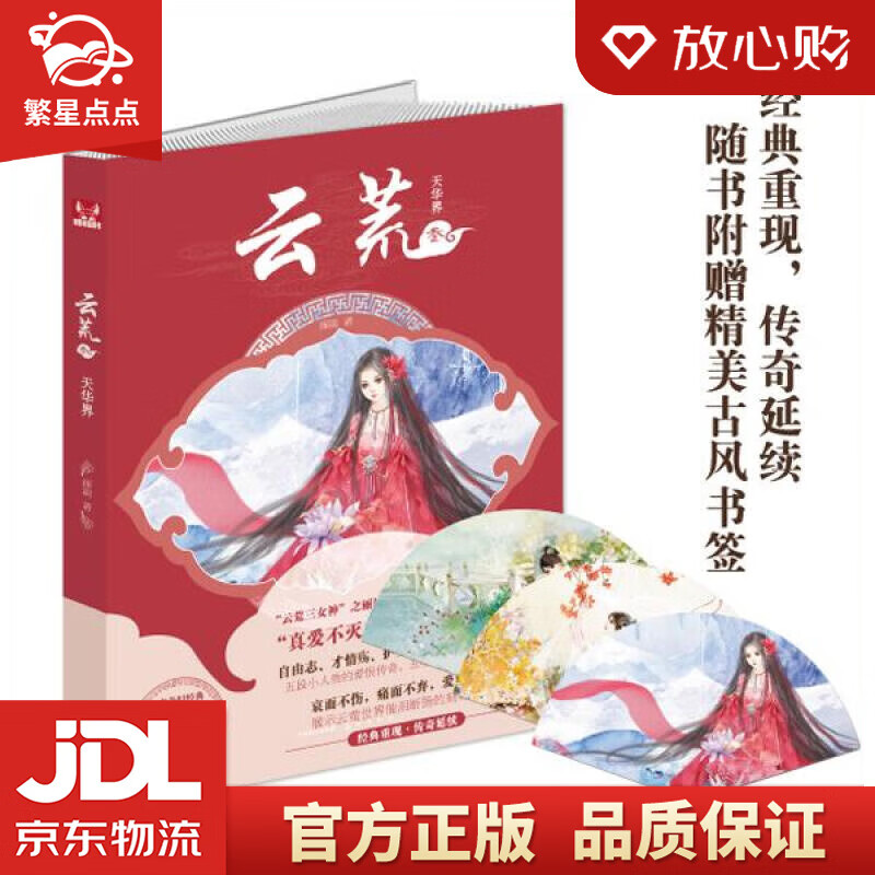 云荒3 天华界 丽端 中国致公出版社