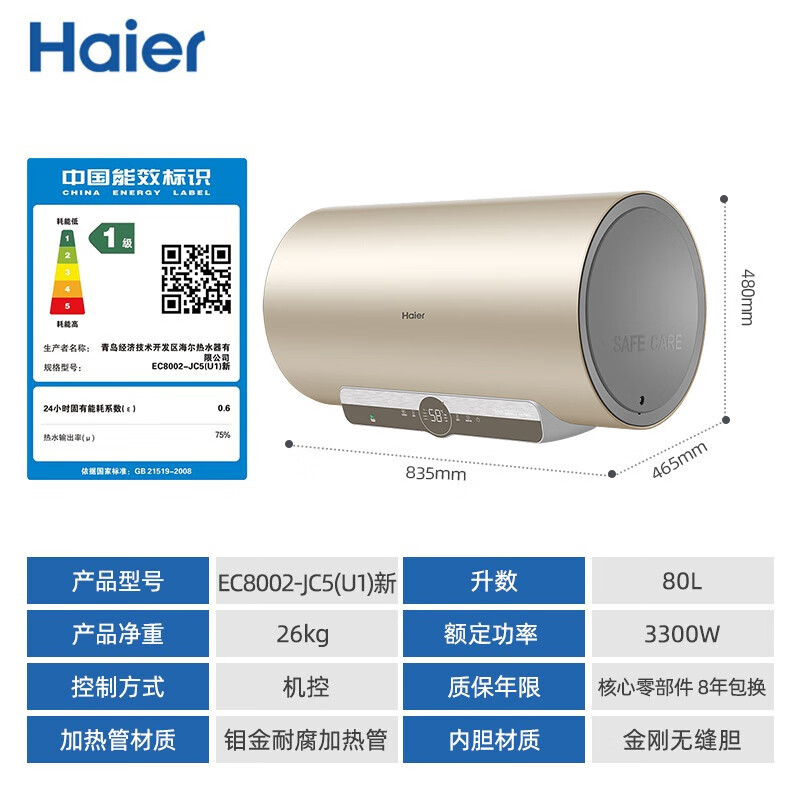 海尔（Haier）80升电热水器 变频速热6倍增容80度高温健康沐浴智能远程操控 EC8002-JC5(U1)新* 京东小家智能