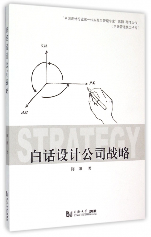 白话设计公司战略