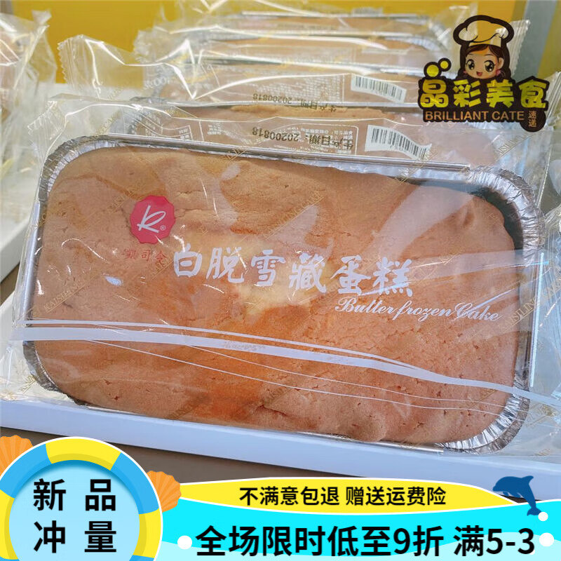 凯司令上海凯司令蛋糕白脱雪藏水果蛋糕网红休闲老式面包牛油红宝石