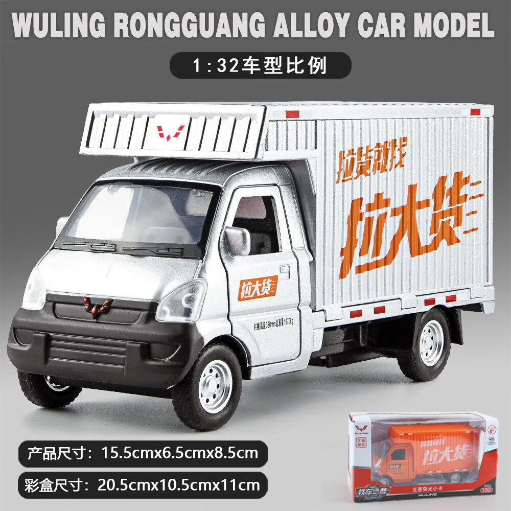 驰誉模型 五菱厢货车合金玩具声光汽车模型男孩摆件收藏礼物