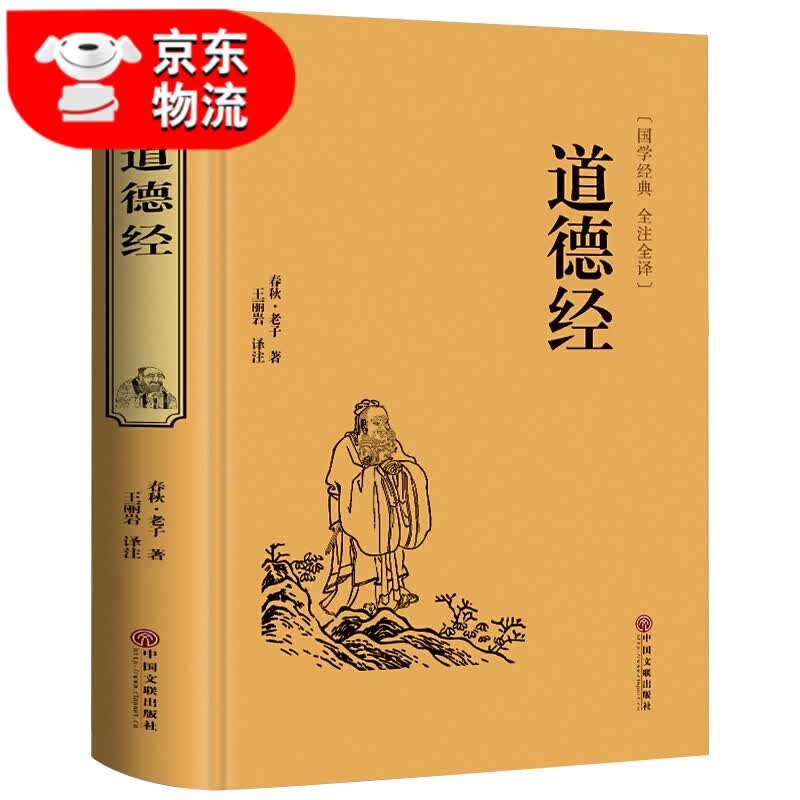 正版 四书五经全套论语易经全书 周易道德经原文大学中庸孟子原版原著国学经典书籍全集 道德经
