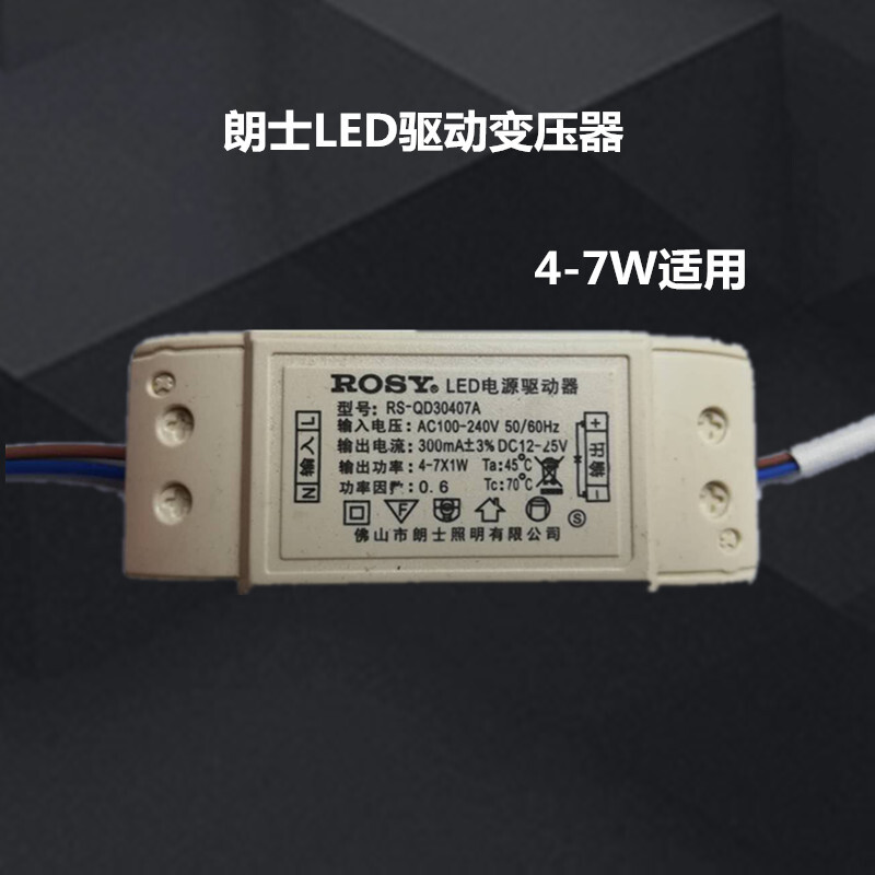 rosy朗士照明led筒灯射灯稳压驱动电源镇流恒流变压器3w7w12w18w 5-7w