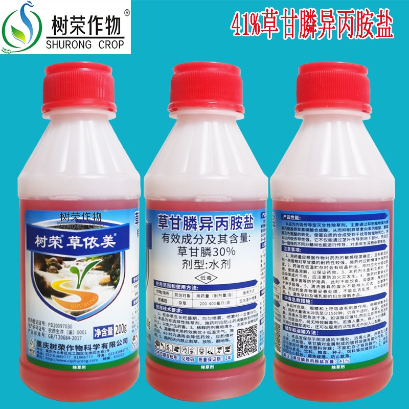 树荣作物(shurong crop s)41%草甘膦异丙胺盐水剂农药柑桔果园杂草