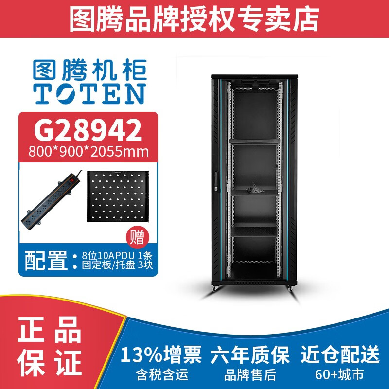 图腾（TOTEN）G28942   网络机柜 42U 2米加厚服务器交换机机柜 G2玻璃门系列