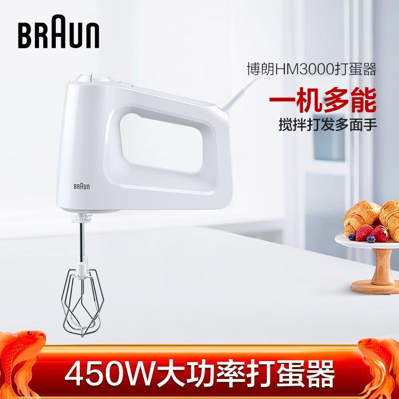 Braun 博朗 打蛋器原装进口 家用多功能手持料理机大功率手持式烘焙搅拌打发奶油 HM3000打蛋器