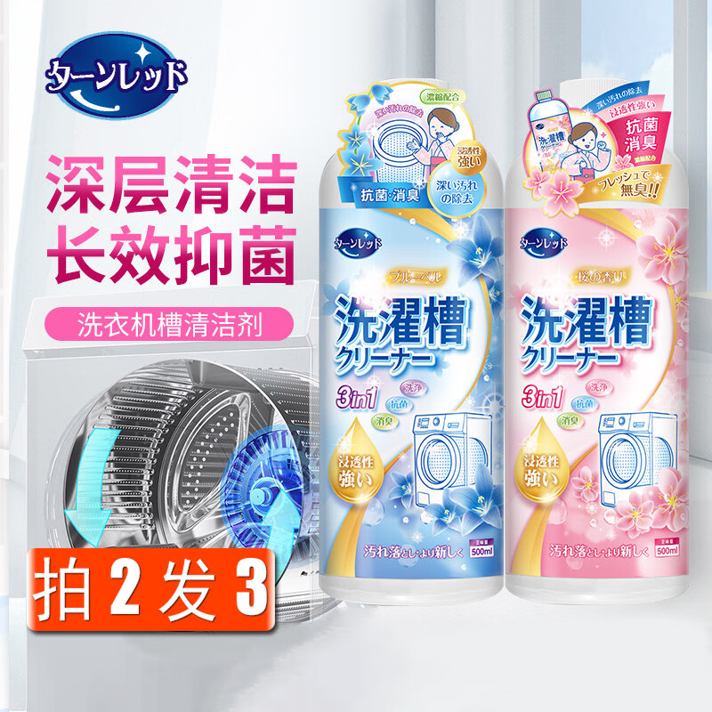 TURNRED洗衣机清洁剂，价格走势稳定，保证品质和省钱|京东查洗衣机清洁剂价格走势