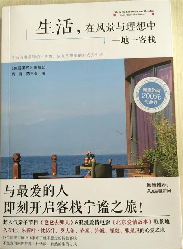 【新华】生活,在风景与理想中:一地一客栈