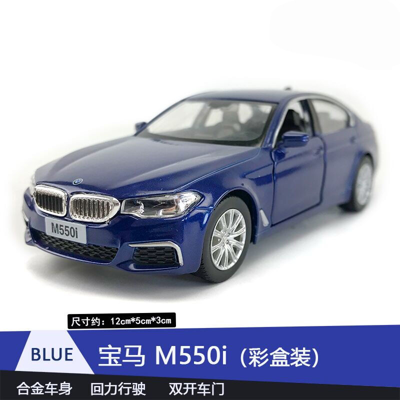 帕拉梅拉合金车金属汽车模型仿真跑车真车收藏摆件 杏色 宝马m550i 蓝