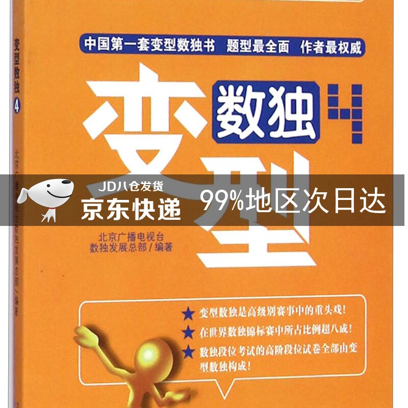 变型数独（4）