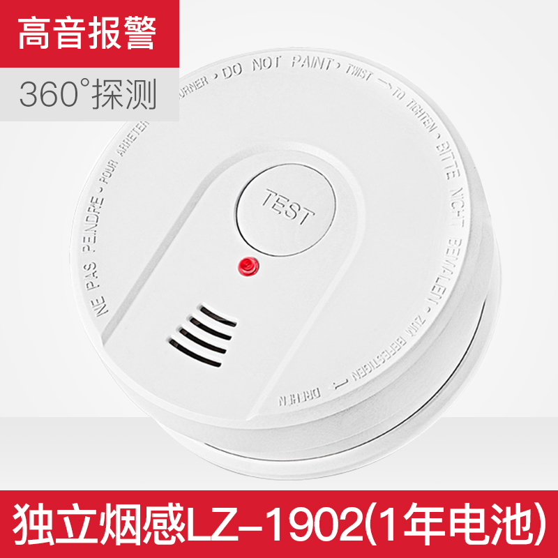 烟雾报警器独立式室内烟感器无线感应火灾烟火消防专用探测器 lz-1902