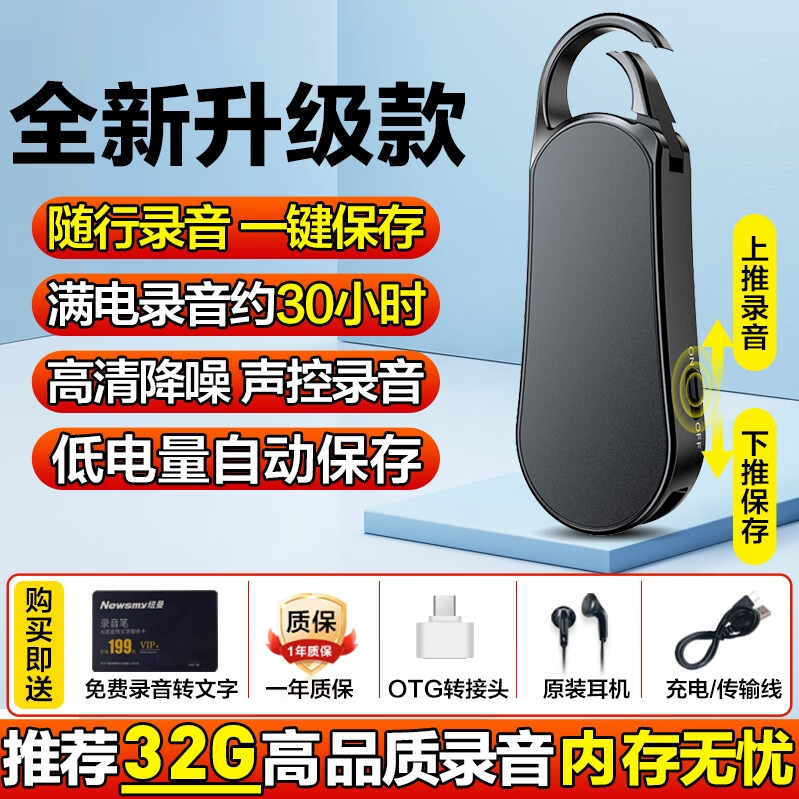 纽曼(newsmy)录音笔高清降噪学生随身转文字超长待机续航神器设备310