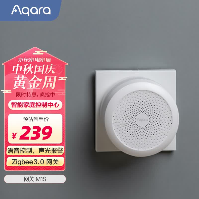 Aqara绿米 网关M1S 智慧中枢 智能家居联动 远程控制中心 声光报警怎么看?