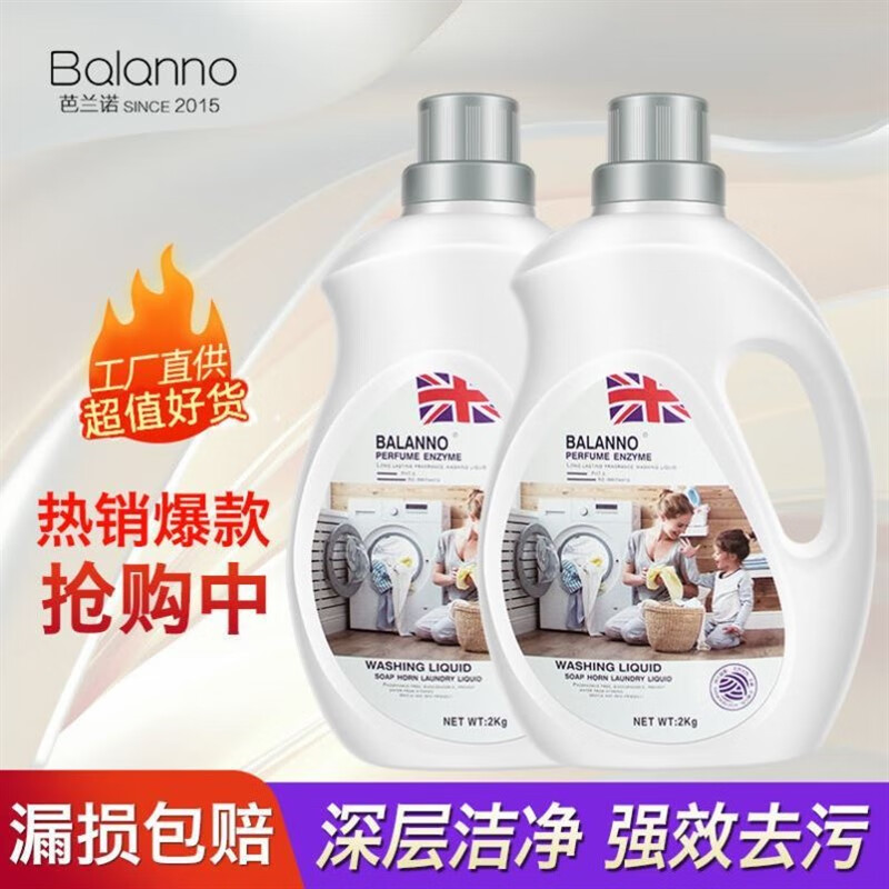 芭蘭珂balanno洗衣液芭蘭諾藍風鈴香水洗衣液香味持久超香除菌除螨 留香72小時2kg*1桶