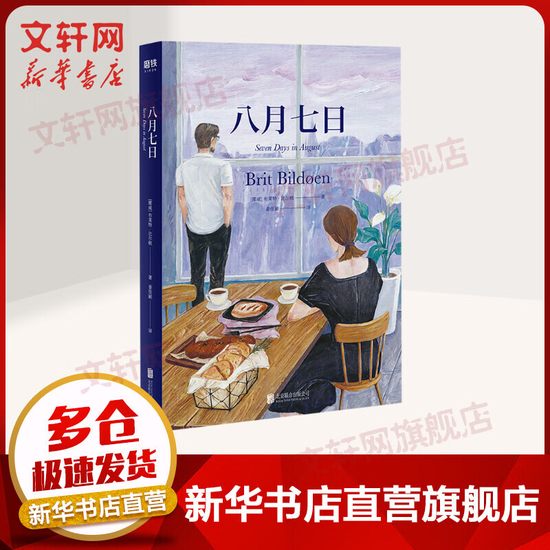 八月七日