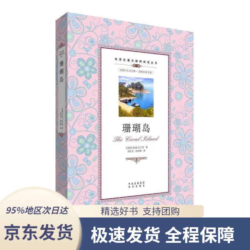 m.巴兰坦著中国对外翻译出版公司