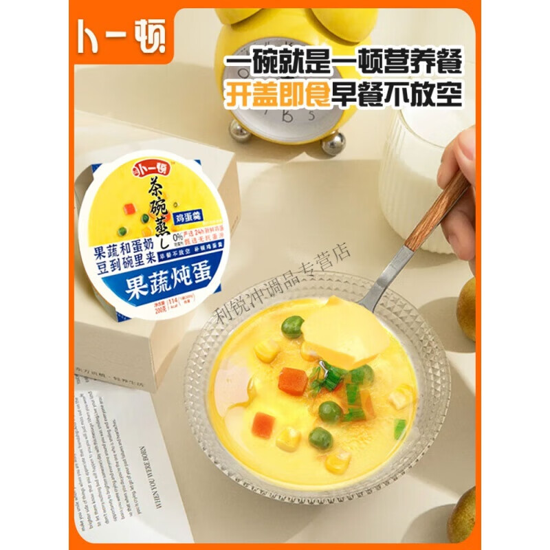 可局卜一顿【健康】即食鸡蛋羹方便快捷上班族轻脂简餐营养早餐 虾仁