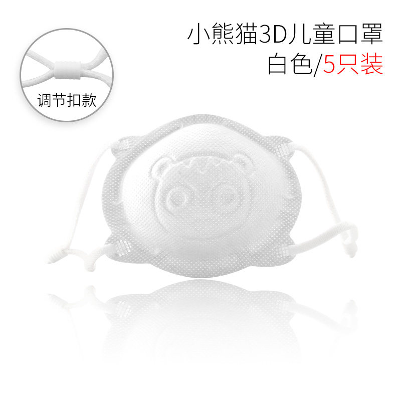 白色熊猫3d儿童口罩调节扣款5只 fairycare精品口罩