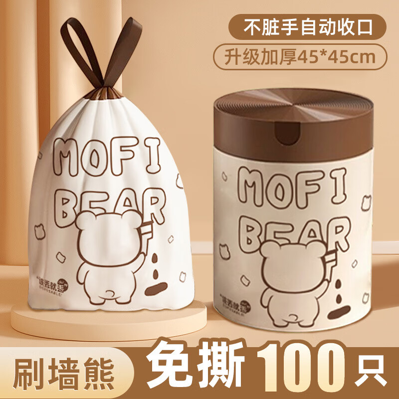 免撕卡通印花抽绳垃圾袋抽绳式家用手提式加厚厨房客厅塑料垃圾袋 刷墙熊免撕抽绳100只 45*45