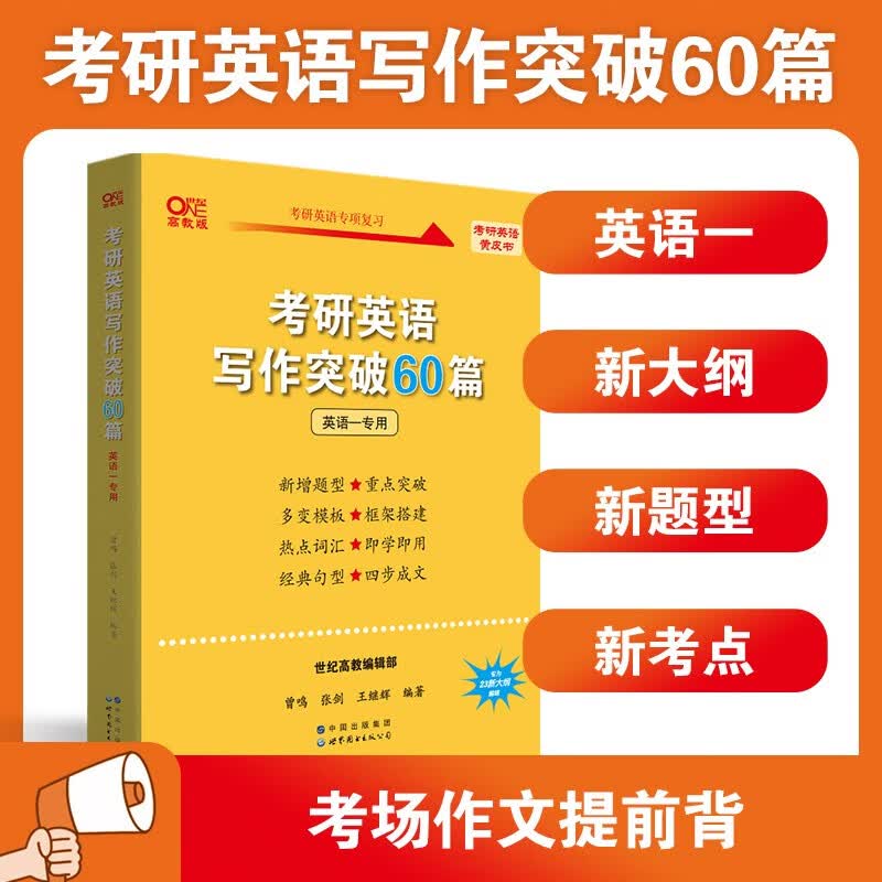 官方现货】张剑王继辉黄皮书英语一二 2024考研英语真题学霸狂练提高基础版 2004-2023年历年真题试卷真练 24考研英语一真题解析 2024考研可用)英语一写作突破60篇