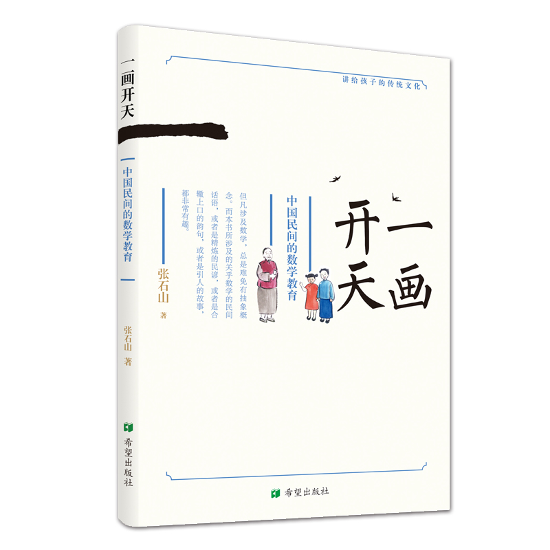 一画开天:中国民间的数学教育y 书籍