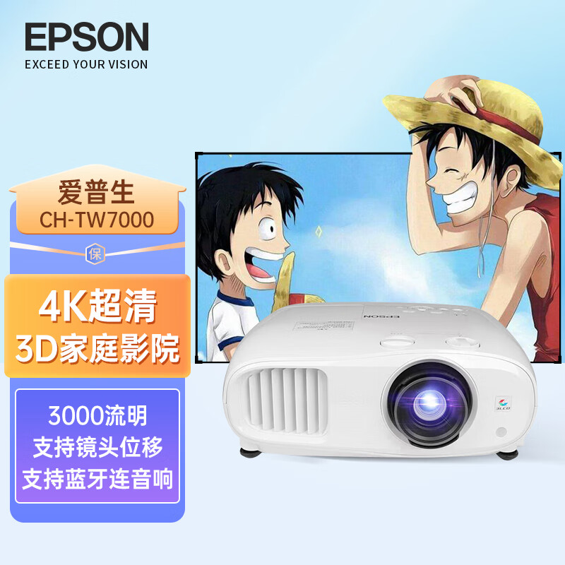 爱普生(epson) ch-tw7000投影仪家用投影机3d超高清4k家庭影院卧室大