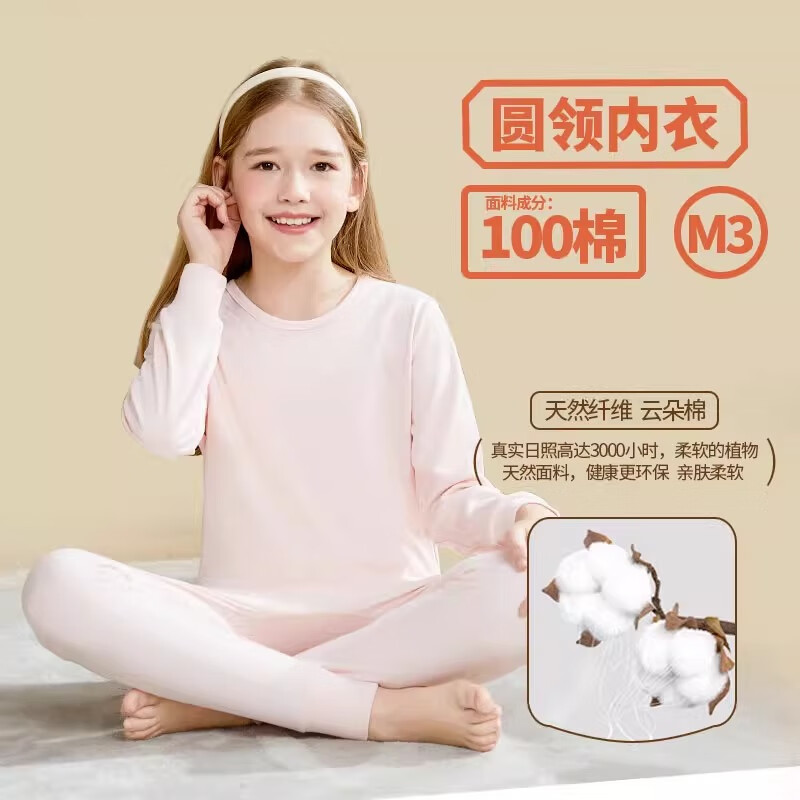 猫人 MIIOW女童全棉秋衣秋裤儿童保暖内衣套装纯棉小女孩棉毛衫春秋冬季 浅粉(低圆领) 170cm (建议体重89-119斤)