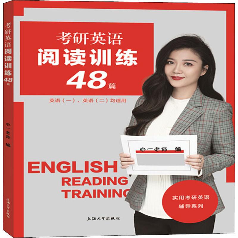 考研英语阅读训练48篇