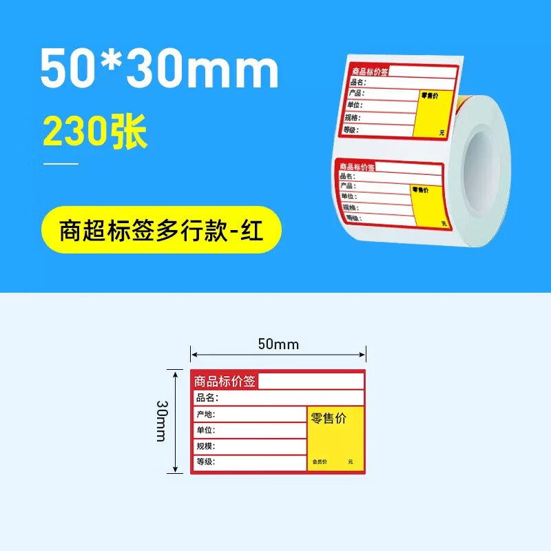 璞趣 商品价格标签 超市热敏标价签 烟盒零售烟店烟架零售价钱 不干胶