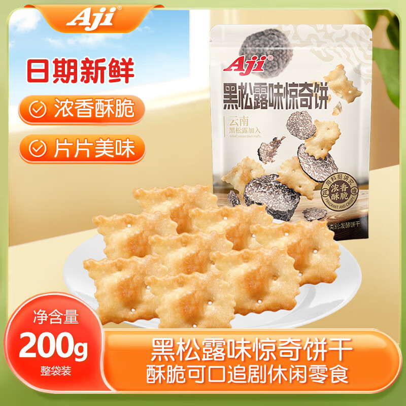 Aji 黑松露口味 惊奇脆片饼干200g/袋 零食可口追剧休闲零食