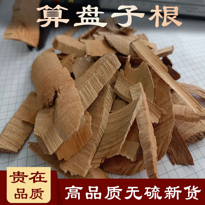 算盘子根中药材5oo克野南瓜根馒头果 算盘珠漆大姑 纯根干品