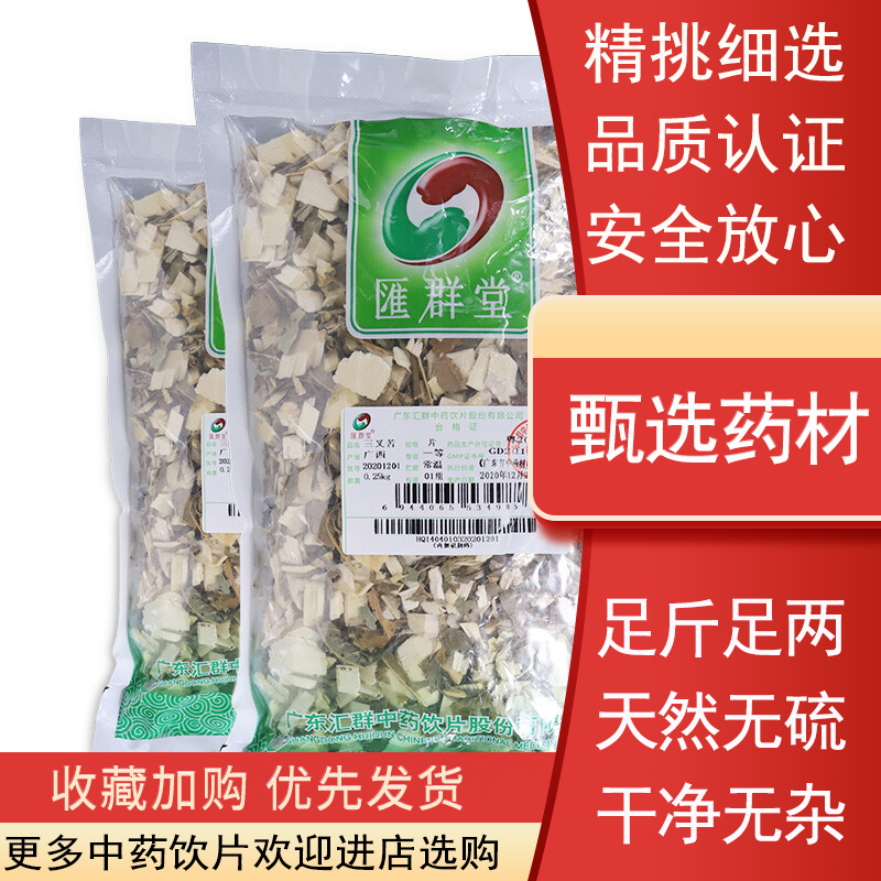 汇群堂 三叉苦 250g/袋(片)中药饮片中草药煲汤材料药房中药饮片药房
