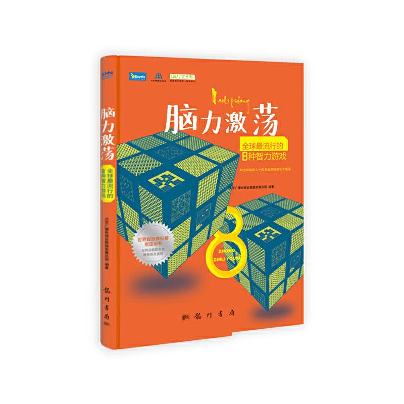 脑力激荡