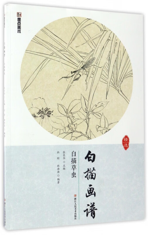 白描画谱白描禽鸟花卉仕女草虫白描人物底稿素材初学者成人花草墨点美术绘画中国画国画工笔画初学者入门