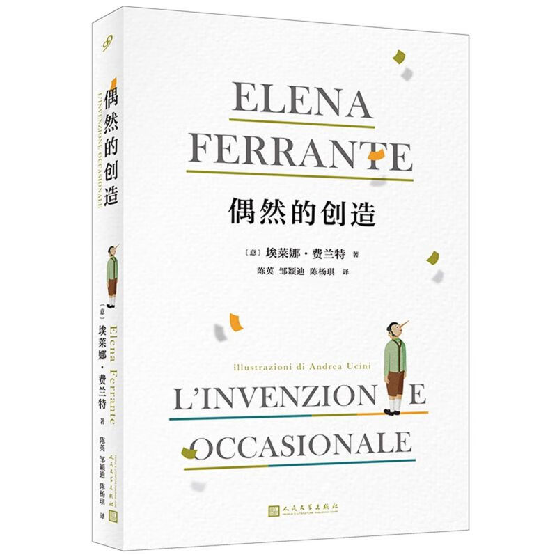 偶然的创造(精)